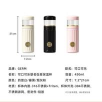 Germ x Coca-Cola Yicui Insulated Travel Mug