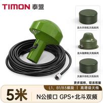 TIMON Beidou GPS Marine High-Gain Mushroom Antenna 5 Meters