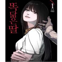 Kaip mama, tokia ir dukra 1-2 Korėjietiškas komiksas Webtoon Manhwa 1