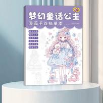 Novice Zero Basic Manga Sketching Tutorial Tracing Practice Comics Line Draft Book Anime Sketch Drawing Anime Hand Drawn Book