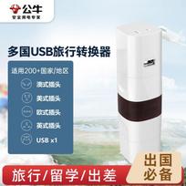 BULL GN-L07U Universal Travel Adapter CN plug (adapter included)