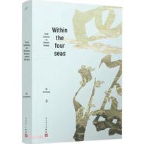Within the Four Seas: Forty Lectures on Chinese History