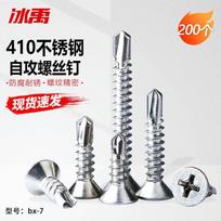 Bingyu BX-7 410 Stainless Steel Cross Recessed Countersunk Self-Drilling Screws ST4.2x16