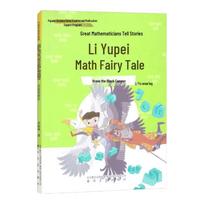 Li Yupei Math Fairy Tale: Brave the Black Canyon