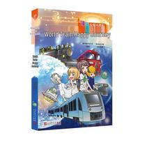 World Train Adventure: Full-Color Comic Knowledge Book