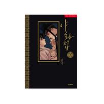 Nakties tapytojas 1–5 korėjietiški romansiniai komiksai Korėjiečių Webtoon Manhwa 3