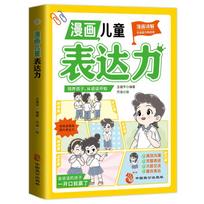 Children's Expressive Power Comic Book