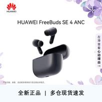 HUAWEI FreeBuds SE 4 ANC Wireless Earbuds