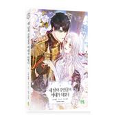Mano Likimo Autorius 1 Korėjos Romantinė Fantastinė Komiksų Knyga Korėjietiškas Webtoon Manhwa