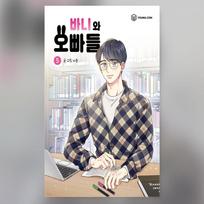 Zuikutis ir berniukai 1-5 Korėjietiškas komiksas Webtoon Manhwa 1
