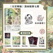 Dangiškojo Pareigūno Palaiminimas Oficialus Komiksas T.7 Knyga Tian Guan Ci Fu Manga Knyga Kinų BL Komiksai Xie Lian, Hua Cheng TGCF MXTX Vol.7(1 book)