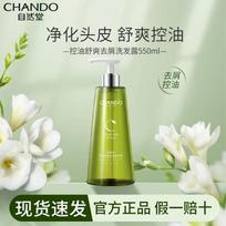 CHANDO Oil Control Anti-Dandruff Shampoo 550ml