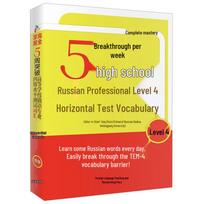 5-Week Breakthrough Russian Level 4 Vocabulary Test Prep