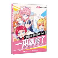Q-Version Manga Beginner's Guide