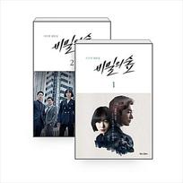 Stranger Season 1 Korean K-drama/Movie Script Book 1+2 1+2