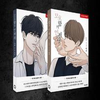 Neapibrėžtumo riba 1-2 Korėjiečių Webtoon Manhwa Komiksų knyga 1