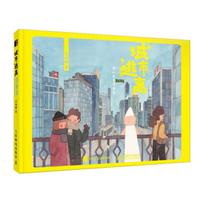 City Escape: A Heart-Warming Color Comic Art Book