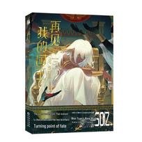 Goodbye, My King 3 Comic