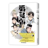 Fuling Temple Manga by Tezuka Award Winner