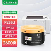 Compatible Toner Cartridge for Fuji Xerox DocuPrint P225dw P255d M255df