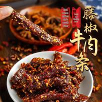 Ben Gong's Sichuan Rattan Pepper Spicy Beef Strips