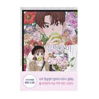 Vienintelė romantika 1–10 korėjiečių Webtoon Manhwa komiksų knygų 1