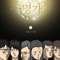 Light Shop 1-3 Korean Webtoon Comic Book Manhwa 1