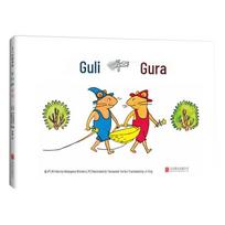 Guri ir Gura (2018 m. leidimas) Vaikų knyga