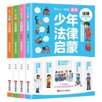 Youth Legal Enlightenment Comic Book Set