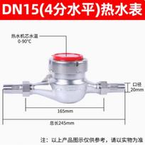 304 Stainless Steel Rotary Hot Water Meter