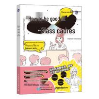 How to Be a Good Class Cadre (Comic Edition)