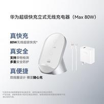 Huawei 80W Vertical Wireless Charger Set