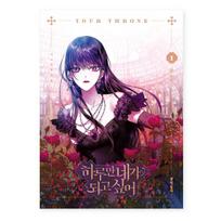 Jūsų sostas 1-6 Romantiniai fantastiniai komiksai Korėjiečių Webtoon Korėjiečių Manhwa 1