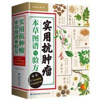 Complete Herbal Guide to Cancer Support: Treating 30 Tumors & 30 Complications with Traditional Chinese Medicine shiyongkangzhongliu gray