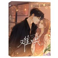 Nan Hong Vol. 1 Manga with Bonus Gifts