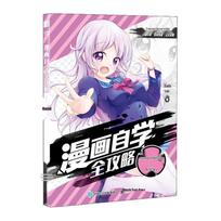 Manga Self-Study Guide