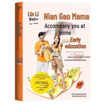 Niangao Mama At-Home Early Learning Program