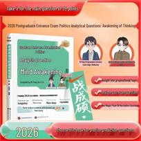 Magic Flute 2026 Kaoyan Political Analysis Prep Guide