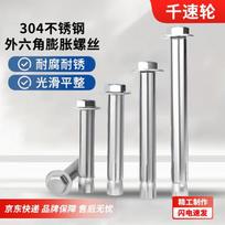304 Stainless Steel External Hexagon Expansion Bolts