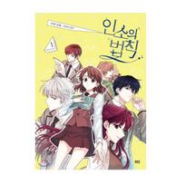 Inso įstatymas Korėjietiškas Webtoon Romantinis komiksas Manhwa 1-5 1