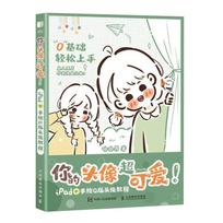 You Head Sculpture is Super Cute Q Version Painting Drawing Art Book 168 Pages