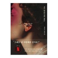 Pavane: For A Dead Princess / Netflix Movie original novel / Ko A Sung, Byun Yohan, Moon Sang Min 1EA