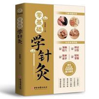 Learn Acupuncture from Zero: Complete Beginner's Guide to Accurate Point Location and Syndrome Differentiation xuezhenjiu
