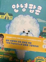 Actor Lee Jun-hyuk's autograph, fairy tale book, Hello Popcorn Used