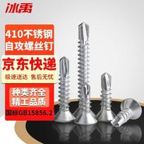 Bingyu 410 Stainless Steel Countersunk Self-Drilling Screws