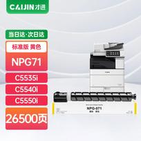 Compatible NPG-71 Toner Cartridge for Canon IR-ADV Printers geltona