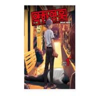 Silpnas herojus 1-5 Korėjos veiksmo komiksai Korėjos Webtoon Manhwa 1