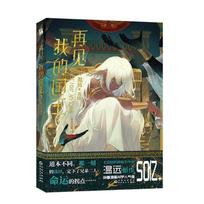 See You My King | Vol.3 (The Comic / Manhua) Random Bonus