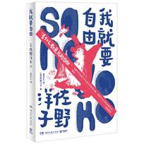 I Want Freedom: Yoko Sano's Unpublished Works
