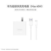 Huawei 40W SuperCharge Power Adapter with 1m Type-C Cable